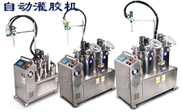 點膠機展示 
